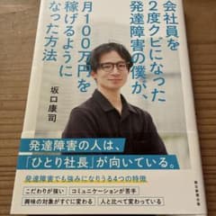 会社員を2度クビになった発達障害の僕が、 月100万円を稼げるようになった方法のサムネイル