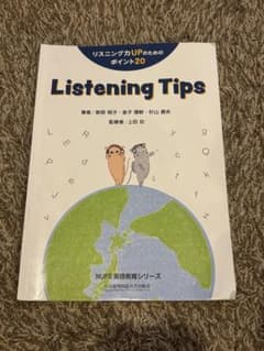 Listening Tipsのサムネイル