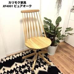 美品 Karimoku カリモク ウィンザー　デスクチェア XF4001 デスクチェア XF4001 ピュアオーク 通販 | 【公式】カリモク家具