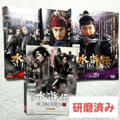 中国史劇　水滸伝　DVD　全43巻+劇場版セット　レンタル落ち　中古 中国史劇 水滸伝 DVD 全43巻+劇場版セット レンタル落ち 中古 - メルカリ