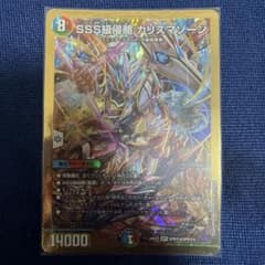 SSS急侵略　カリスマゾーン　金枠のサムネイル