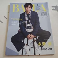 BAILA(バイラ)永瀬廉表紙版 2023年04月号 King & Princeのサムネイル