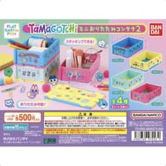 たまごっち ミニおりたたみコンテナ2のサムネイル