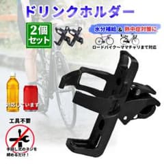 Set of 2 Bicycle Drink Holders (D3) - Fits Plastic Bottles and Cans, Suitable for Road Bikes
