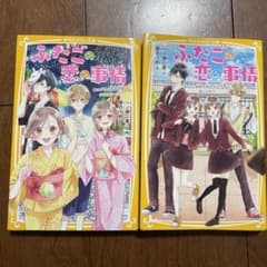 ふたごの恋の事情 1.2のサムネイル