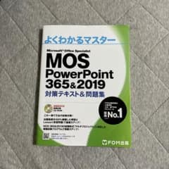 MOS PowerPoint 365&2019 対策テキスト&問題集のサムネイル