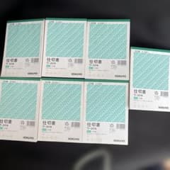 KOKUYO 仕切書 ウ-20N 7冊セットのサムネイル