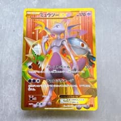 684.ポケモンカード ミュウツーEX UR 赤い閃光 XY8 065/059 - メルカリ
