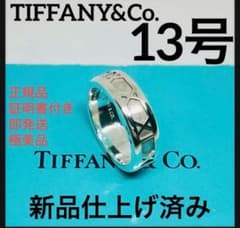 [正規品極美品]TIFFANY&Co.ティファニー1837アトラスリング13号のサムネイル