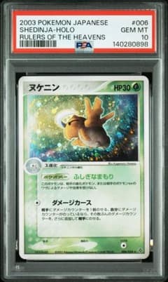 ポケモン ADVヌケニン 天空の覇者 PSA10 ポケモン ADVヌケニン 天空の覇者 PSA10 - メルカリ