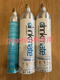ドリンクメイトマグナムシリーズ 142L、60L  空ガスシリンダーのサムネイル