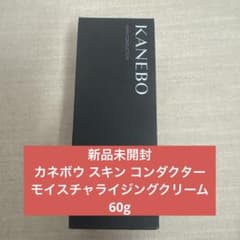 新品未開封 カネボウ スキン コンダクター モイスチャライジング 
