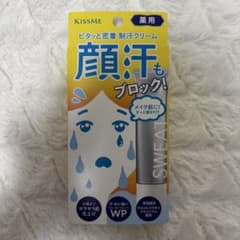 キスミー 薬用制汗クリーム