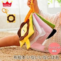 布絵本　いないいないばぁ　知育玩具　新品のサムネイル