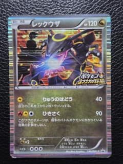 ​【大折れ・ジャンク特価】ノブナガの野望 レックウザ 144/BW-Pのサムネイル