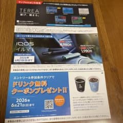 IQOS イルマi 割引券 サンプルたばこ引換券 ローソン専用のサムネイル