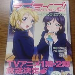 ラブライブ！School idol diary ～μ'sのクリスマス～のサムネイル