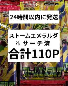 ポケモンカード ストームエメラルダ バラパック合計110Pのサムネイル