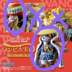 ワンピの実　ワノ国コレクション第一弾のサムネイル