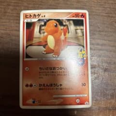 ヒトカゲ PROMO DPプロモーションカード 124/DP-Pのサムネイル