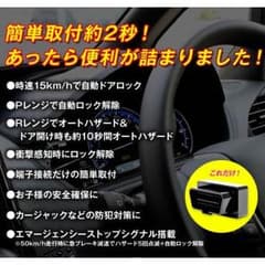 OBD オートドアロックのサムネイル