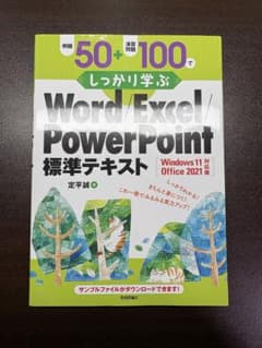 Word/Excel/PowerPoint 標準テキストのサムネイル