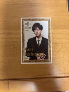 PRINCE OF LEGEND 飯島寛騎 フォトカードのサムネイル
