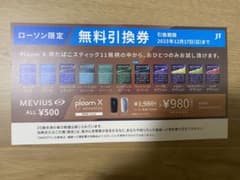 プルームX無料引き換え券のサムネイル
