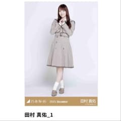 乃木坂46 乃木コレ 40th制服 田村真佑 ヒキ - メルカリ
