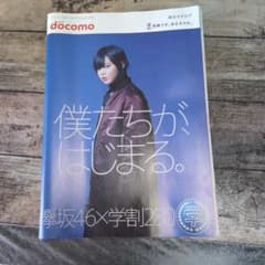 ドコモ　総合カタログ　欅坂46 6冊　平手友梨奈のサムネイル