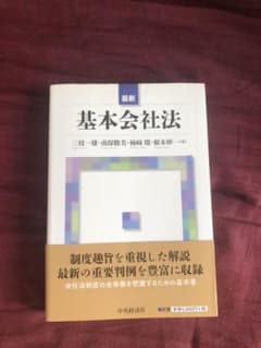 最新基本会社法 = CORPORATE LAWのサムネイル