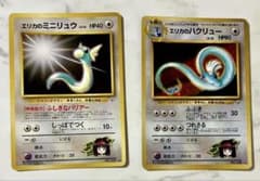 ワンオーナー/旧裏】エリカのハクリュー ミニリュウ 2枚セット 傷有