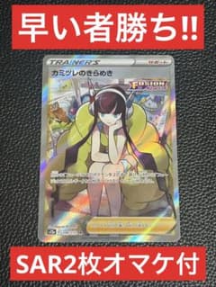 極美品 カミツレのきらめき SR ポケモンカードのサムネイル