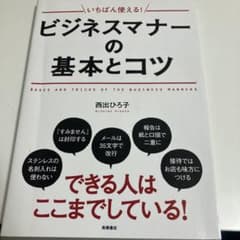 ビジネスマナーの基本とコツのサムネイル