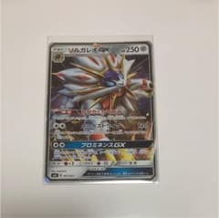 ソルガレオGXのサムネイル
