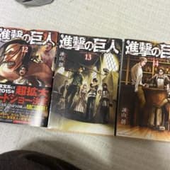 進撃の巨人 12、13、14のサムネイル