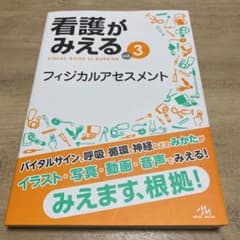 看護がみえる vol.3のサムネイル