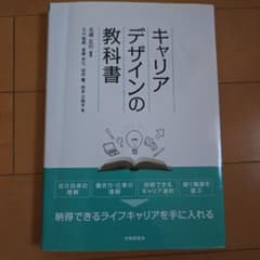キャリアデザインの教科書のサムネイル