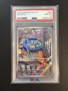 ゼニガメ 052/049 PSA10 ポケカ - メルカリ