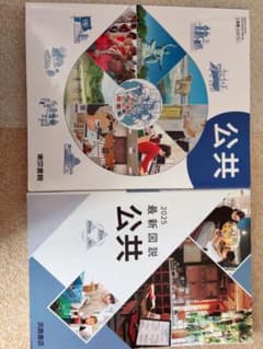 公共 高等学校用 東京書籍 教科書のサムネイル