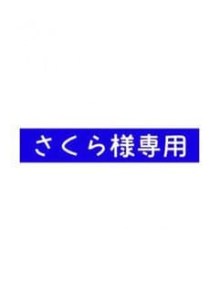 三代目銀テープのサムネイル