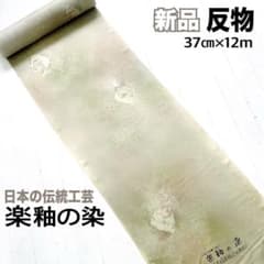 新品 日本の伝統工芸 楽釉の染 反物 正絹 縮緬風 渋ベージュ系 グラデーション 新品 日本の伝統工芸 楽釉の染 反物 正絹 縮緬風 渋ベージュ系