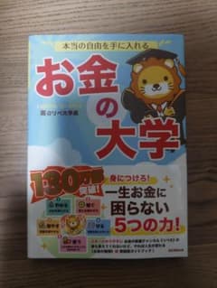 お金の大学のサムネイル