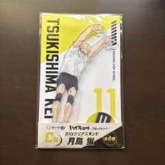 ハイキュー‼︎くじラック　C賞BIGクリアスタンド　月島蛍のサムネイル