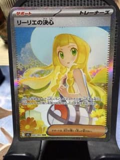 ポケモンカード リーリエの決心 SAR 091/063