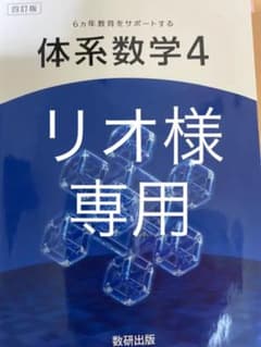 体系数学4のサムネイル