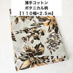 【110幅×2.5m】薄手コットン 大判ボタニカル柄 グレージュ 服地のサムネイル