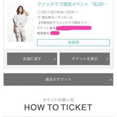 宇野実彩子 BDイベントのサムネイル