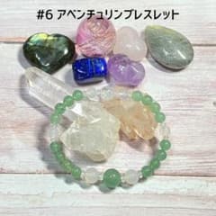 ⑥【平穏を授ける石】アベンチュリンブレスレット 約16cmのサムネイル