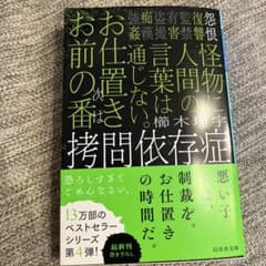 拷問依存症のサムネイル